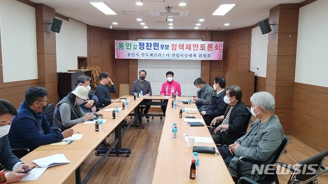 정찬민 후보와 반도체클러스터연합비대위와의 정책토론회.