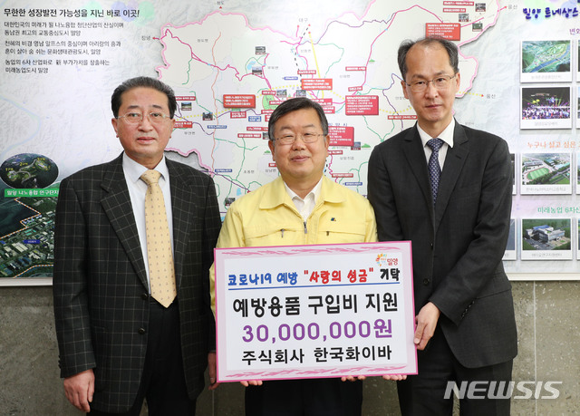 [밀양=뉴시스] 경남 밀양지역의 향토기업인 한국화이바가 코로나19 조기 극복을 위한 성금 3000만원을 전달하고 있다.(사진=밀양시 제공) 2020.03.26. photo@newsis.com