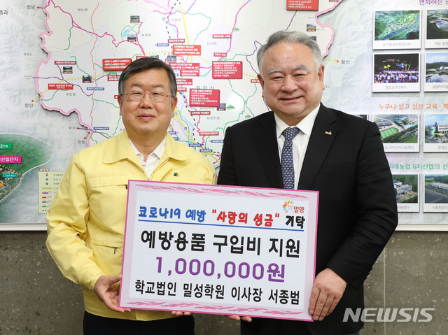 [밀양=뉴시스] 경남 밀양시 학교법입 밀성학원 서종범 이사장 등 관련 학교장들이 코로나19 조기 극복을 위한 성금 총 600만원을 전달하고 있다.(사진=밀양시 제공) 2020.03.26. photo@newsis.com