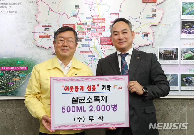 [밀양=뉴시스] 무학이 코로나19로 어려움을 겪는 시민들을 위한 살균소독제를 전달하고 있다.(사진=밀양시 제공) 2020.03.26. photo@newsis.com