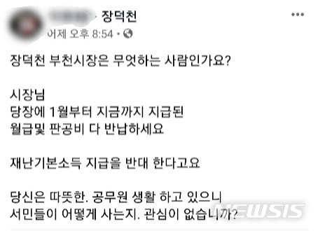 [수원=뉴시스] 박다예 기자 = 한 시민이 장덕천 경기 부천시장에게 보낸 글. 2020.03.26 (사진 = 장 시장 페이스북 캡처) photo@newsis.com 