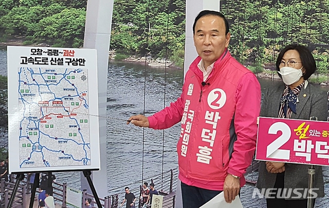 [괴산=뉴시스]괴산지역 공약 발표하는 미래통합당 박덕흠 후보. photo@newsis.com