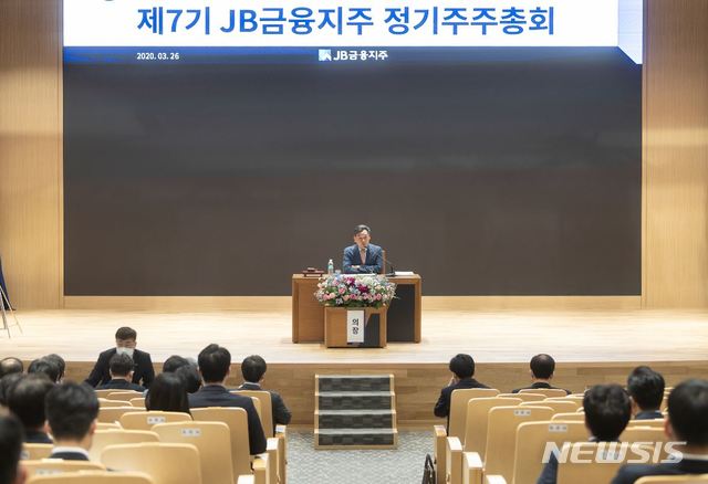 [서울=뉴시스]윤난슬 기자 = JB금융지주는 26일 본점 3층 대강당에서 제7회 정기 주주총회를 열었다.(사진=전북은행 제공)