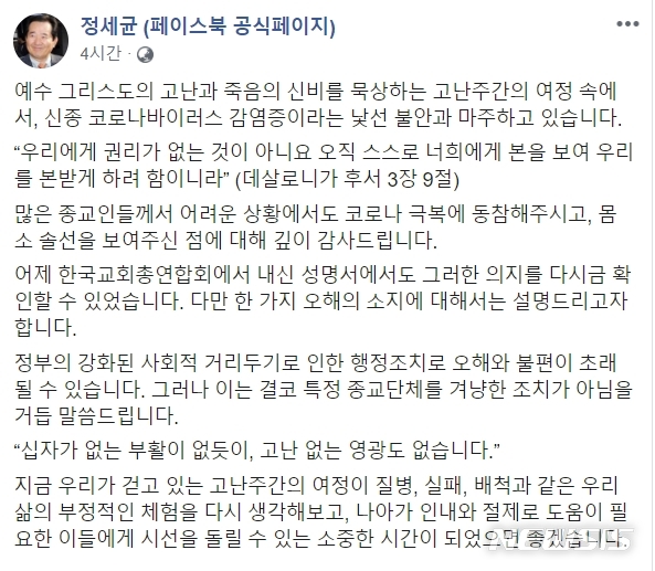 [서울=뉴시스]정세균 국무총리가 26일 자신의 소셜네트워크서비스에 게재한 글(사진=SNS 캡처)2020.03.26 photo@newsis.com