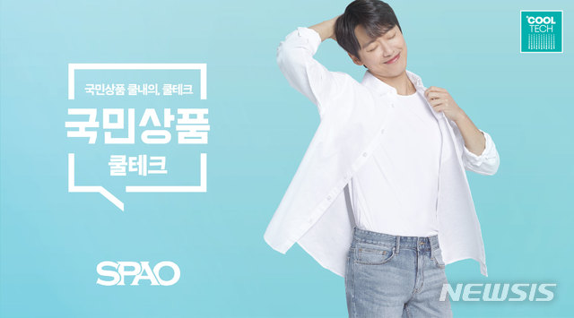 [서울=뉴시스]배우 남궁민이 모델로 나선 '스파오'의 '쿨테크' 화보
