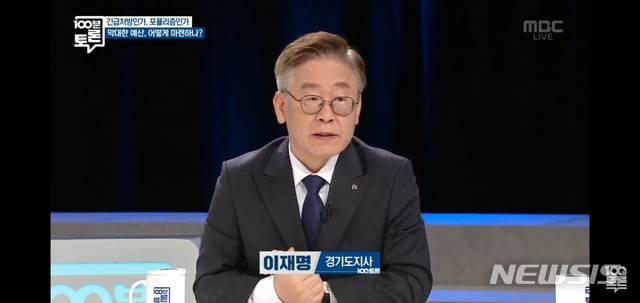 [수원=뉴시스] 박다예 기자 = 이재명 경기도지사. 2020.03.27 (사진 = 유튜브 MBC 100분토론 실시간 중계 화면 캡처)photo@newsis.com