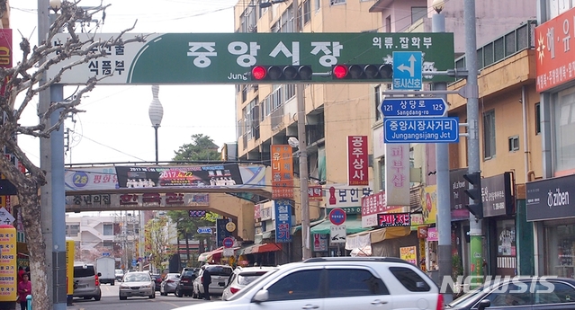 [청주=뉴시스]강신욱 기자 = 충북 청주시는 시청 인근 북문로2가 중앙시장을 15번째 전통시장으로 인정 공고했다. (사진=청주시 제공) 2020.03.27. photo@newsis.com