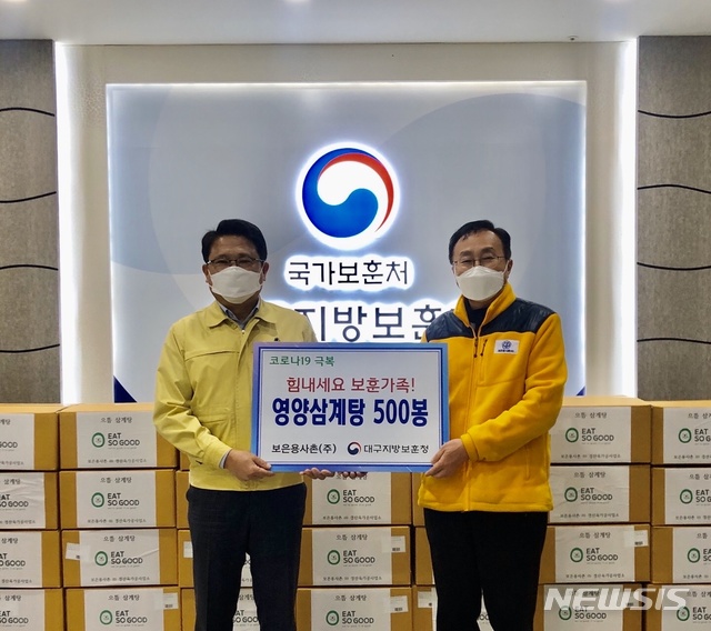 [대구=뉴시스]이은혜 기자 = 대구지방보훈청은 보은용사촌 경산육가공사업소에서 포장 삼계탕 500봉을 기부했다고 27일 밝혔다.2020.03.27. (사진=대구지방보훈청 제공) photo@newsis.com