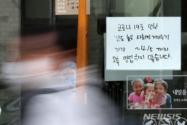 [서울=뉴시스] 박미소 기자 = 정부가 신종 코로나바이러스 감염증(코로나19)의 여파로 보름간 강도 높은 '사회적 거리두기'를 추진하는 가운데 27일 오전 서울 중구의 한 음식점에 사회적 거리두기 기간까지 오후 영업을 중단한다는 안내문이 붙어있다. 2020.03.27. misocamera@newsis.com