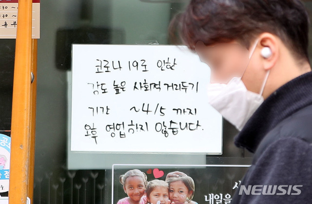 [서울=뉴시스] 박미소 기자 = 27일 오전 서울 중구의 한 음식점에 사회적 거리두기 기간까지 오후 영업을 중단한다는 안내문이 붙어있다. 2020.03.27. misocamera@newsis.com