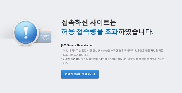 [서울=뉴시스] 코젠바이오텍, 솔젠트, 솔젠트의 관계사 이원다이애그노믹스(EDGC)의 홈페이지가 외교부의 발표 후 허용접속량 초과로 접속이 안 되고 있다. (사진=솔젠트 및 코젠바이오텍 홈페이지) 