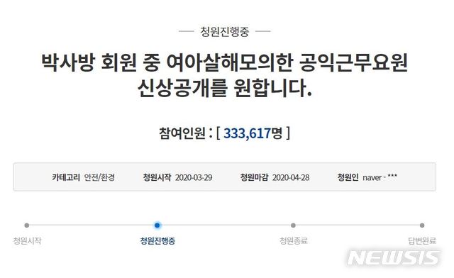 [서울=뉴시스] 29일 청와대 국민청원 게시판에 오른 '박사방 회원 중 여아살해모의한 공익근무요원 신상공개를 원합니다' 제목의 게시물. 2020.03.29 (사진 = 청와대 국민청원 게시판 갈무리)