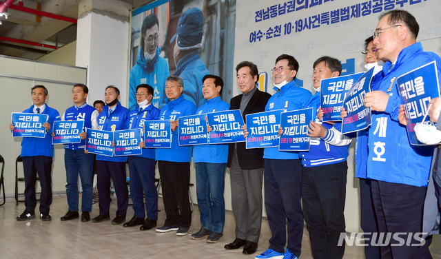 [순천=뉴시스] 류형근 기자 = 이낙연 더불어민주당 코로나19국난극복위원장과 전남지역 후보들이 29일 오후 전남 순천시 조례동 소병철 후보 선거캠프에서 "국민을 지킵니다"는 피켓을 들고 기념사진을 찍고 있다. 2020.03.29 hgryu77@newsis.com
