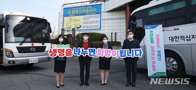 [창원=뉴시스] 경남농협 '함께하는 범농협 헌혈' 캠페인. (사진=경남농협 제공). 2020.03.30.  photo@newsis.com