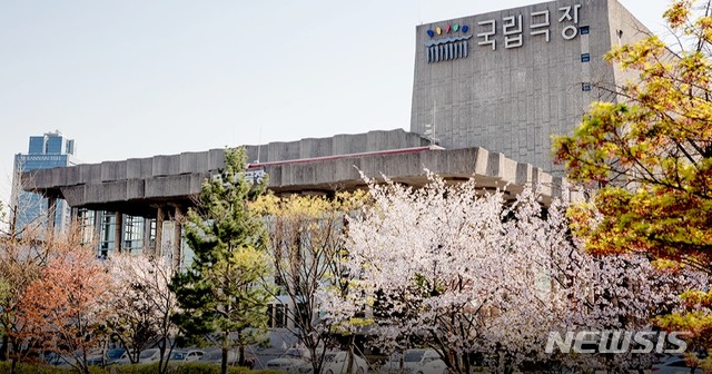 [서울=뉴시스] 국립극장 전경. (사진=국립극장 홈페이지 캡처) 2020.3.30. photo@newsis.com 