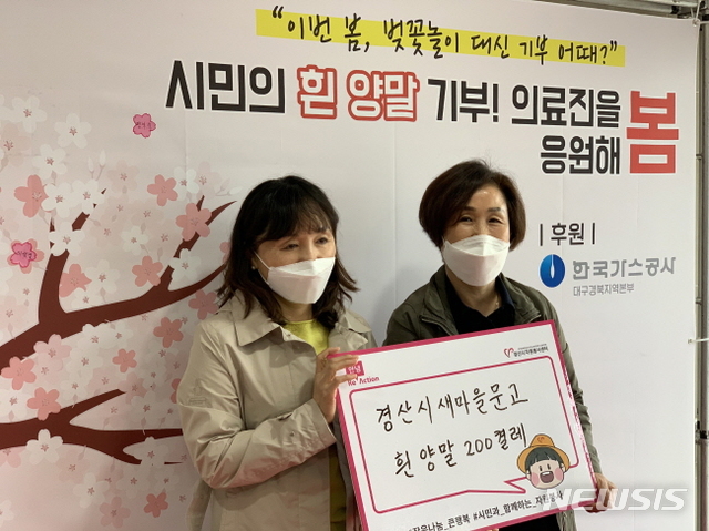 경산시자원봉사센터 '흰양말 모으기운동' 전개