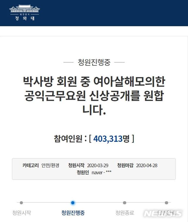 [서울=뉴시스] 중고등학교 교사로 스스로를 소개한 청원인이 자신을 스토킹하고 본인의 딸을 살해하려 한 공익근무요원의 신상을 공개해달라는 내용의 청와대 국민청원을 올리자 30일 교원단체들도 성명을 내고 교육당국에 대책 마련을 촉구했다. (사진=청와대 국민청원 캡쳐) 2020.03.30.photo@newsis.com