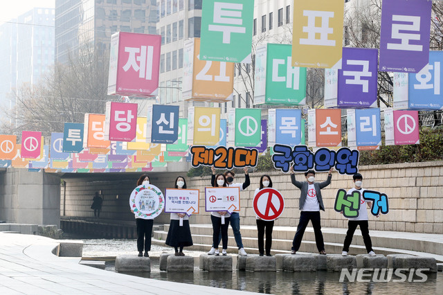 [서울=뉴시스]김병문 기자 = 서울특별시선거관리위원회 관계자들이 30일 오전 서울 중구 청계천 모전교~광통교 구간에 설치된 '아름다운 선거 조형물' 아래에서 투표참여를 홍보하는 퍼포먼스를 하고 있다. 2020.03.30.&nbsp; dadazon@newsis.com