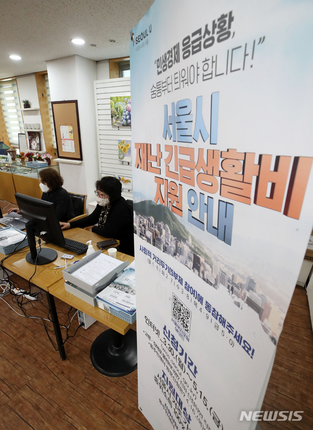 [서울=뉴시스] 고범준 기자 = 서울시가 신종 코로나바이러스 감염증(코로나19)으로 타격을 입은 시민들의 생활안정을 지원하기 위한 '재난긴급생활비' 신청 접수를 오늘(30일)부터 시작한다. 신청이 몰리는 것을 방지하기 위해 '온라인 5부제'를 시행하며 인터넷 사용이 어렵거나 거동이 불편한 어르신 및 장애인을 위한 '찾아가는 접수'도 병행한다. 온라인 접수를 하지 못한 시민들은 오는 4월16일부터 5월15일까지 동주민센터에서 현장접수가 가능하다. 재난 긴급생활비 지원은 선착순이 아니며, 신청 이후 소득 조회를 통해 지급 결정이 완료된 지원 대상자에게 모두 지급된다. 사진은 30일 오후 서울 마포구 상암동 주민센터에서 관계자들이 현장접수를 위해 인터넷 등을 점검하고 있다. 2020.03.30. bjko@newsis.com