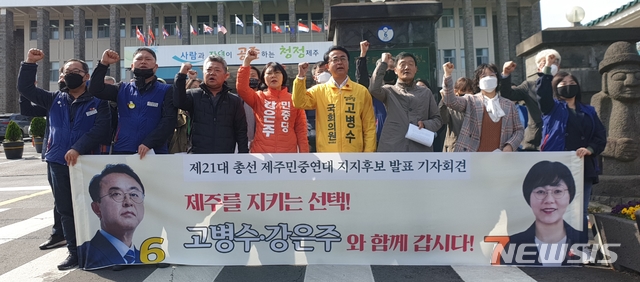 [제주=뉴시스]강경태 기자 = 제주민중연대가 30일 오전 제주도청 정문 앞에서 기자회견을 열고 오는 4·15 총선에서 정의당 고병수 제주시갑 후보와 민중당 강은주 제주시을 후보를 지지하겠다고 밝히고 있다. 2020.03.31. ktk2807@newsis.com