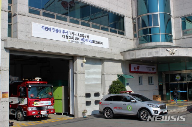 [전주=뉴시스]윤난슬 기자 = 전북 전주완산소방서가 소방공무원 신분 국가직 전환이 이뤄지는 오는 4월 1일을 앞두고 국민들에 감사하는 마음을 전하기 위한 플래카드를 제작, 게시했다.(사진=완산소방서 제공) 