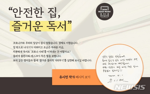 [서울=뉴시스]예스24-돌베개, 사회적 거리두기 일환 전자책 무료 대여 이벤트. (사진 = 예스24 제공) 2020.03.31.photo@newsis.com