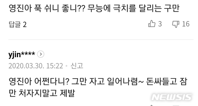 한 지상파 방송사 기사에 권영진 대구시장을 비난하는 댓글.