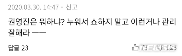  한 지상파 방송사 기사에 권영진 대구시장을 비난하는 댓글.