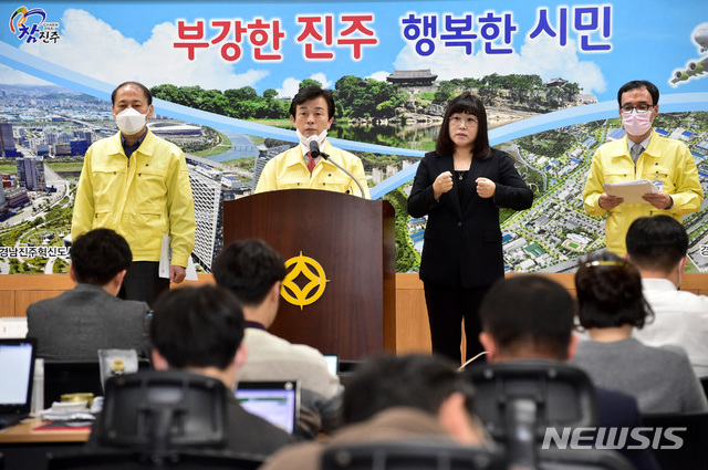 [진주=뉴시스] 조규일 진주시장 코로나19 기자회견.