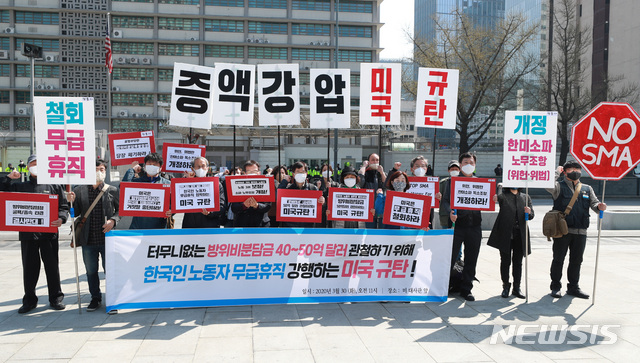 [서울=뉴시스] 이영환 기자 = 평화와통일을여는사람들 등 시민 사회단체 회원들이 31일 오전 서울 종로구 주한미국대사관 앞에서 열린 한국인 노동자 무급휴직 강행하는 미국 규탄 기자회견에서 구호를 외치고 있다. 2020.03.31.&nbsp;&nbsp; 20hwan@newsis.com