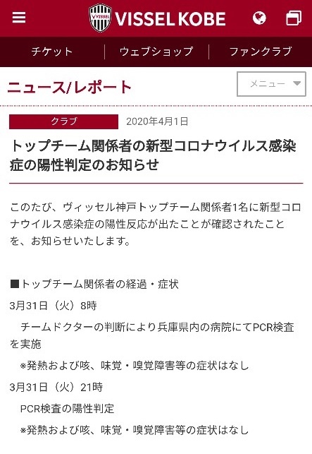 J리그 빗셀 고베 홈페이지 캡쳐.