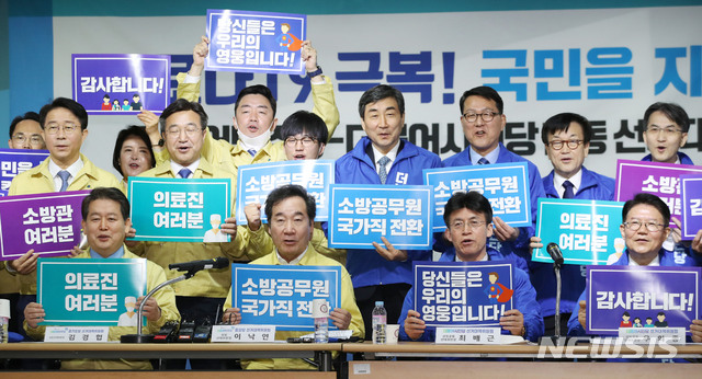 [수원=뉴시스] 김진아 기자 = 이낙연 더불어민주당 공동 상임선대위원장 1일 오전 경기 수원 민주당 경기도당 당사에서 열린 더불어민주당-더불어시민당 선거대책위원회 연석회의에서 더시민 최배근·우희종·이종걸 상임공동선대위원장과 기념촬영을 하고 있다. 2020.04.01. bluesoda@newsis.com