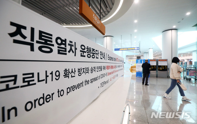 [인천공항=뉴시스]홍효식 기자 = 지난 2020년 4월1일 인천국제공항 제2터미널에서 공항철도의 직통열차의 운행이 중단된다는 안내문이 부착돼 있다. 2022.04.26. yesphoto@newsis.com