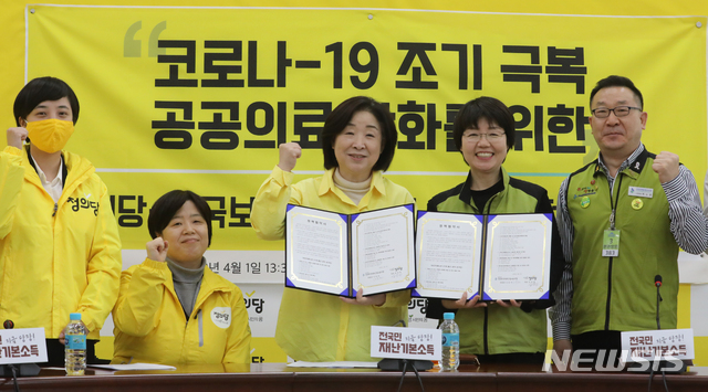 [서울=뉴시스]김명원 기자 = 심상정 정의당 대표와 나순자 보건의료노조 위원장이 1일 서울 여의도 국회 정의당 회의실에서 코로나-19 조기 극복, 공공의료 강화를 위한 정의당-보건의료노조 정책협약식을 하고 있다. 2020.04.01. kmx1105@newsis.com