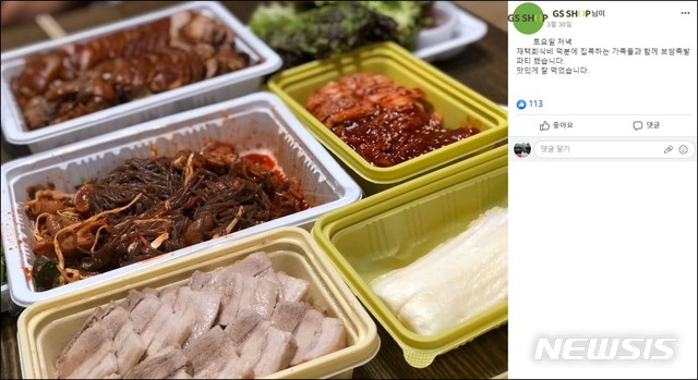 [서울=뉴시스] 임직원이 재택회식을 인증한 사진. (사진=GS홈쇼핑 제공)