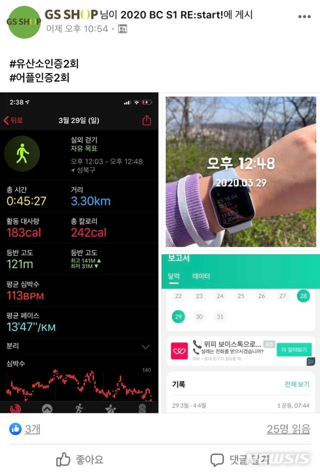 [서울=뉴시스] GS홈쇼핑 직원이 홈트레이닝 바디챌린지 프로그램을 인증한 사진. (사진=GS홈쇼핑 제공)