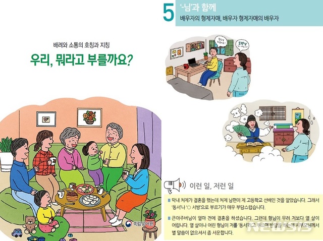 [서울=뉴시스]'우리, 뭐라고 부를까요?'. (사진 = 국립국어원 제공) 2020.04.02.photo@newsis.com