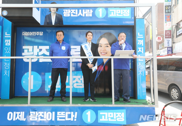 [서울=뉴시스] 전진환 기자 = 4.15 총선 공식 선거운동이 시작된 2일 오전 원혜영(왼쪽), 강창일(오른쪽) 더불어민주당 의원이 서울 광진구 자양골목시장 사거리에서&nbsp; 고민정 광진을 후보의 지원유세를 하고 있다. 2020.04.02. amin2@newsis.com
