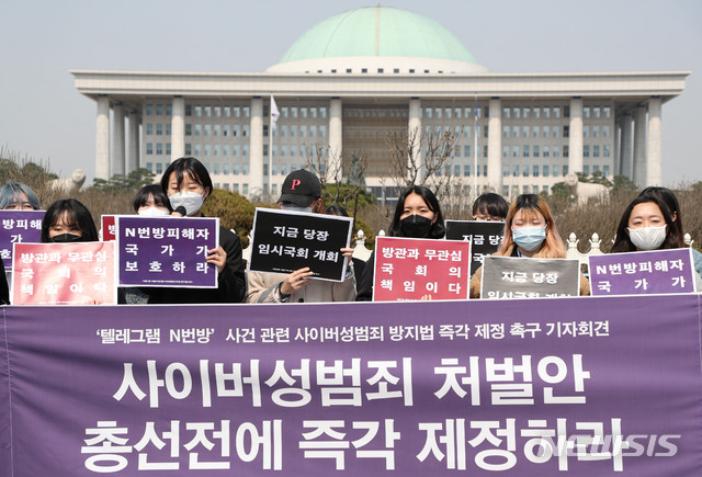 [서울=뉴시스] 김진아 기자 = 대학생 페미니즘 연합동아리 ‘모두의 페미니즘’ 관계자들이 2일 서울 여의도 국회 앞에서 '텔레그램 N번방' 사건 관련 사이버성범죄 방지법 즉각 제정 촉구 기자회견을 하고 있다. 2020.04.02. bluesoda@newsis.com