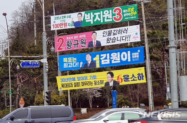 [목포=뉴시스] 박상수 기자 = 제21대 국회의원 선거 첫날인 2일 목포시 옥암동 사거리에 4명의 후보 현수막이 걸려 있다. 2020.04.02. parkss@newsis.com