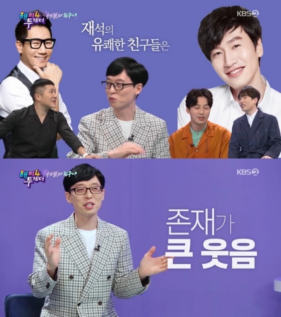 [서울=뉴시스] 해피투게더(사진=방송화면 캡처) 2020.04.03. photo@newsis.com