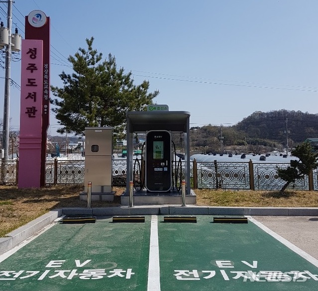 성주도서관, 전기차 급속충전소 설치···5월까지 무료