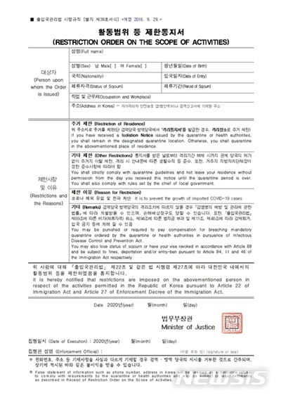 [서울=뉴시스] 활동범위 제한통지서. (사진=법무부 제공)