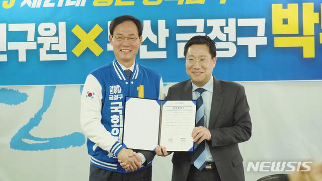  [부산=뉴시스] 허상천 기자 = 4·15 총선을 앞두고 더불어민주당 싱크탱크인 민주연구원 양정철 원장과 금정구 민주당 박무성 후보가 3일 금정발전공약 실행을 위한 정책협약을 체결했다. 2020.04.03. (사진 = 민주당 제공)&nbsp; photo@newsis.com 