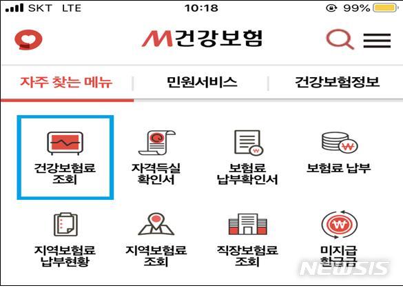 [세종=뉴시스]모바일앱(M건강보험) 접속 화면. (사진=국민건강보험공단 제공)