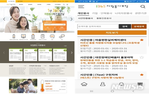 [세종=뉴시스] 1365자원봉사포털 홈페이지(왼쪽)와 모바일 애플리케이션(오른쪽) 화면. (이미지=뉴시스 DB). photo@newsis.com