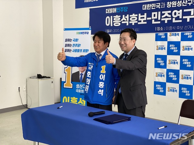 [창원=뉴시스] 3일 양정철(오른쪽) 민주연구원장이 창원성산에 출마한 민주당 이흥석 후보 선거 사무소에서 공동정책협약식을 갖고 있다. (사진=민주당 경남도당 제공). 2020.04.03. photo@newsis.com