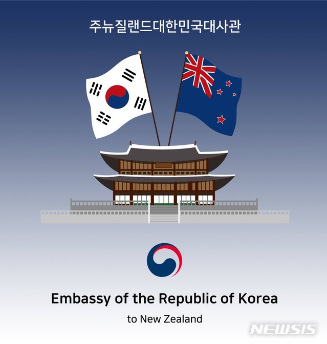 [서울=뉴시스](사진=뉴질랜드한국대사관 페이스북 갈무리) 2020.4.3.