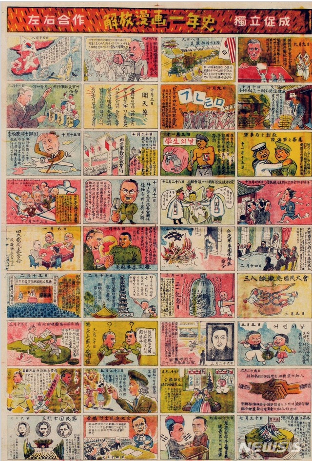 [서울=뉴시스] 1946년 8월경 ‘해방만화1년사’란 제목으로 제작된 포스터. 1945년 8월 15일 해방부터 1946년 7월 좌우합작위원회 개최까지의 정치과정이 만화로 그려져 있다. ‘좌우합작과 독립촉성’에 대한 기대감이 담겨 있다. (사진=대한민국역사박물관) 2020.04.05. photo@newsis.com(* 위 사진은 재배포, 재판매, DB 및 활용을 금지합니다)