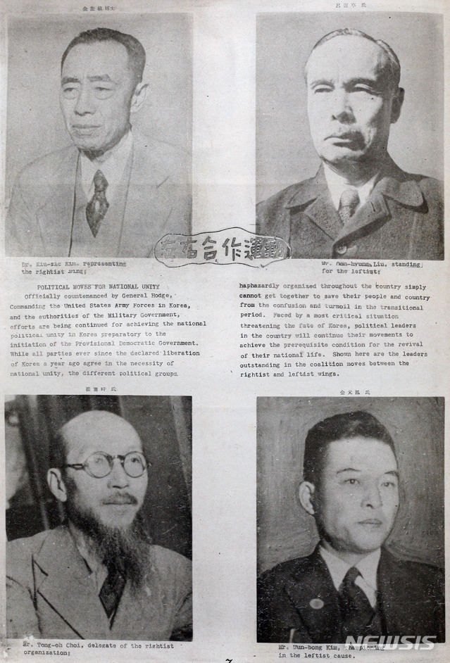 [서울=뉴시스] 1946년 8월 해방 1주년 기념호로 발간된 '국제보도'에 소개된 좌우합작위원회 대표들. 김규식(金奎植) 당시 민주의원 부의장, 여운형(呂運亨) 민전 공동의장, 최동오(崔東旿) 비상국회의 부의장, 김원봉(金元鳳) 민전 공동의장이 소개돼 있다. (사진=미디어한국학 제공) 2020.04.05. photo@newsis.com